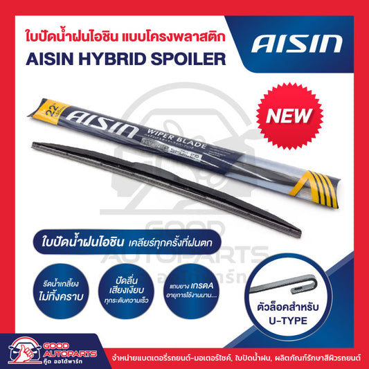 Aisin Hybrid Spoiler Type Wiper Blade with Graphite Coating 18 " / 450 mm